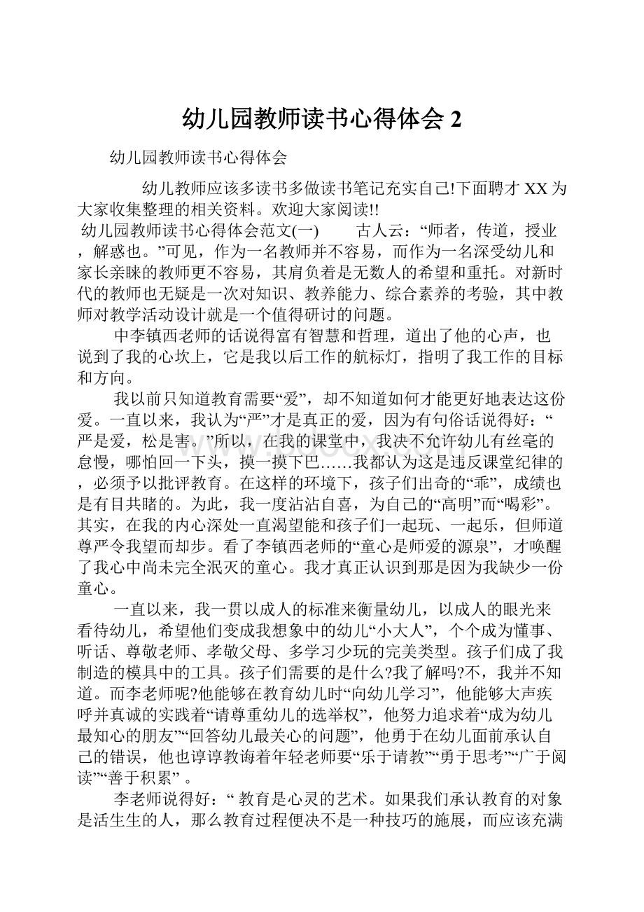 幼儿园教师读书心得体会2.docx_第1页