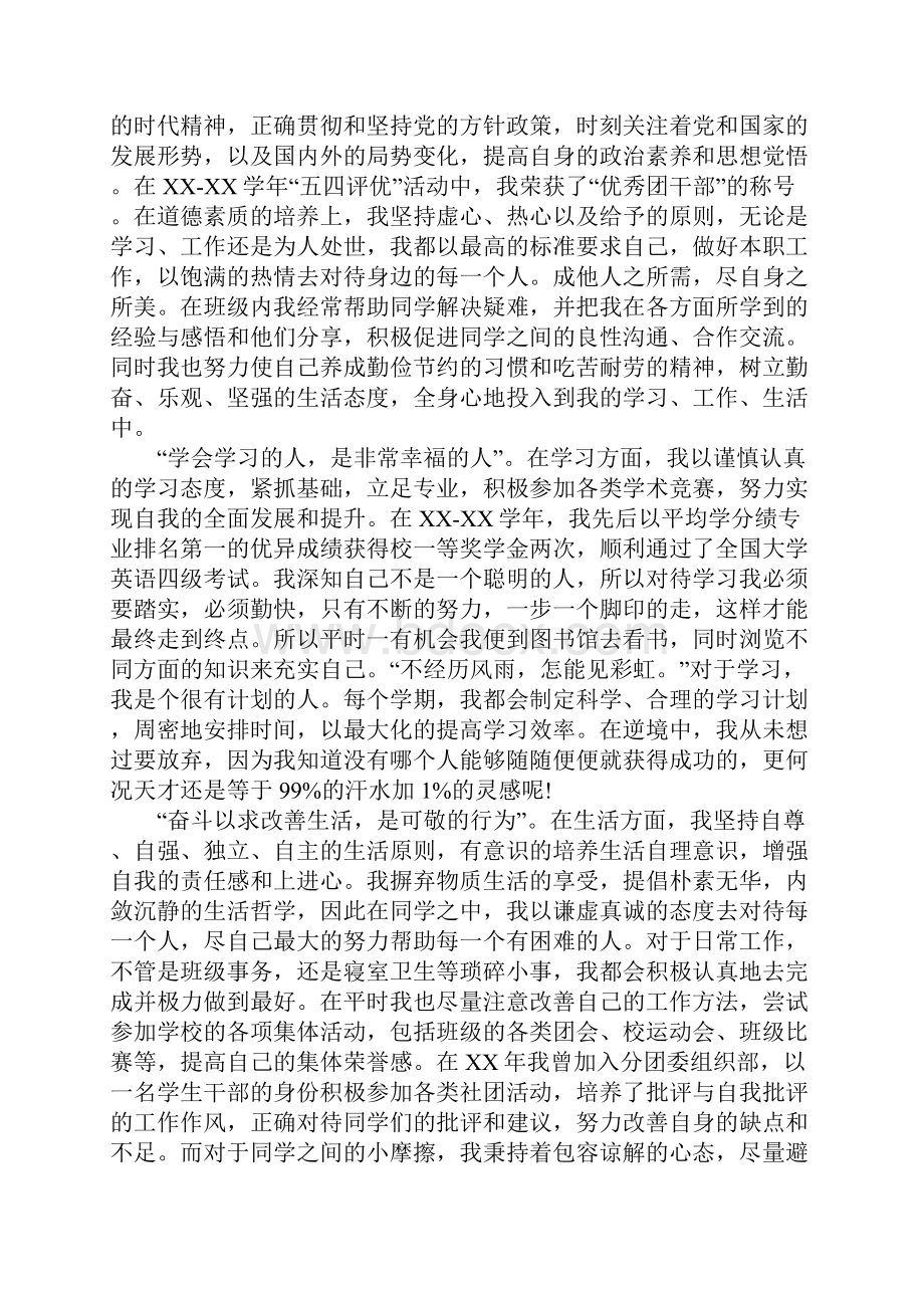 XX奖学金个人先进事迹材料.docx_第2页