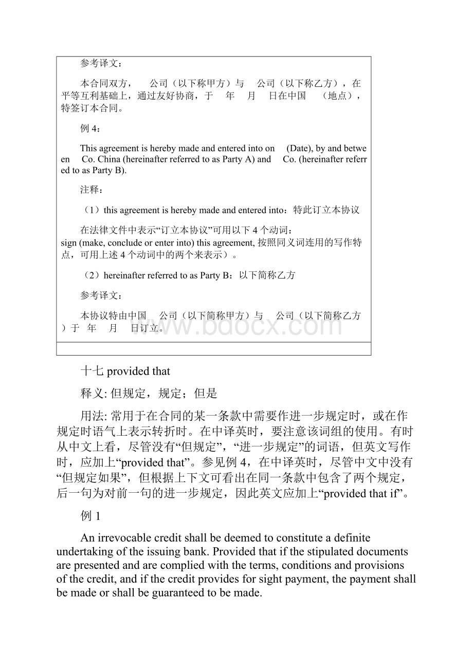 中英文合同翻译.docx_第3页