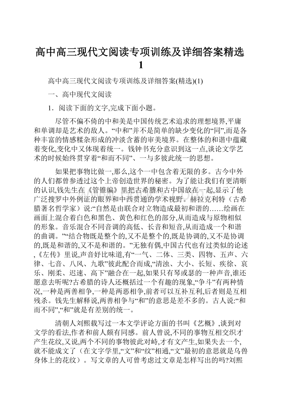 高中高三现代文阅读专项训练及详细答案精选1.docx