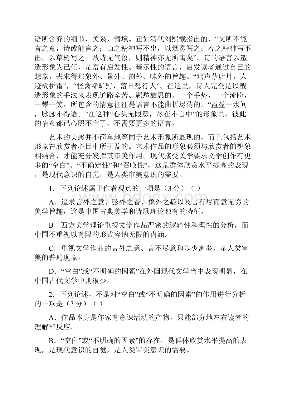 潮阳南侨中学高考语文模拟题 doc.docx_第2页