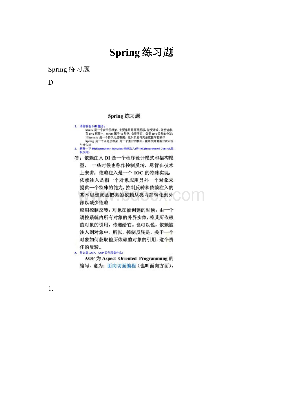 Spring练习题.docx