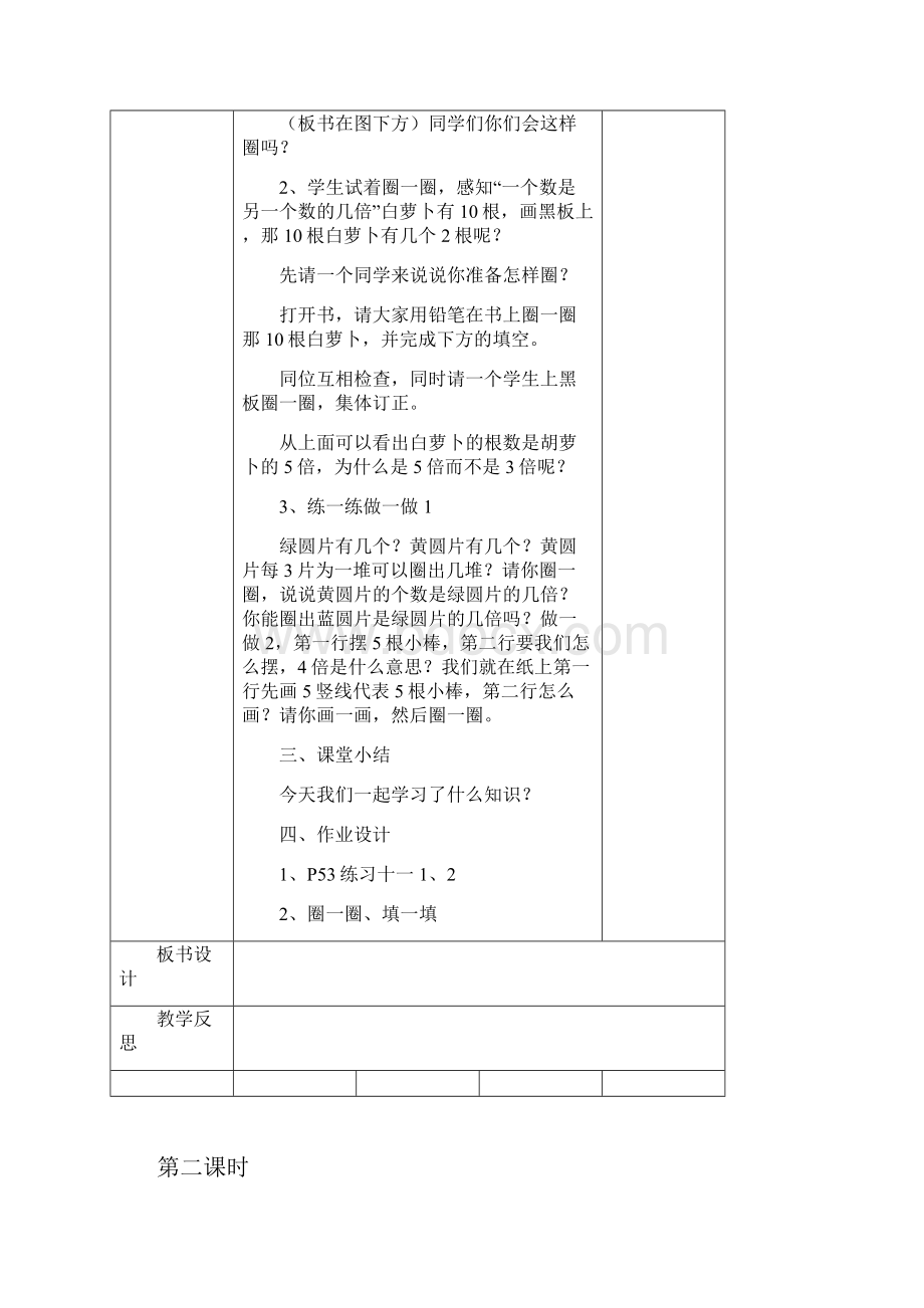 卓顶精文最新最新人教版三年级上册数学第五单元教案.docx_第3页