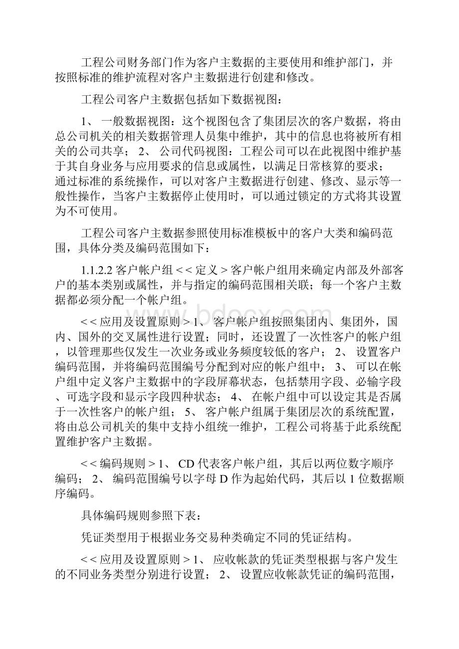 财务管理蓝图设计财务管理应收应付.docx_第2页