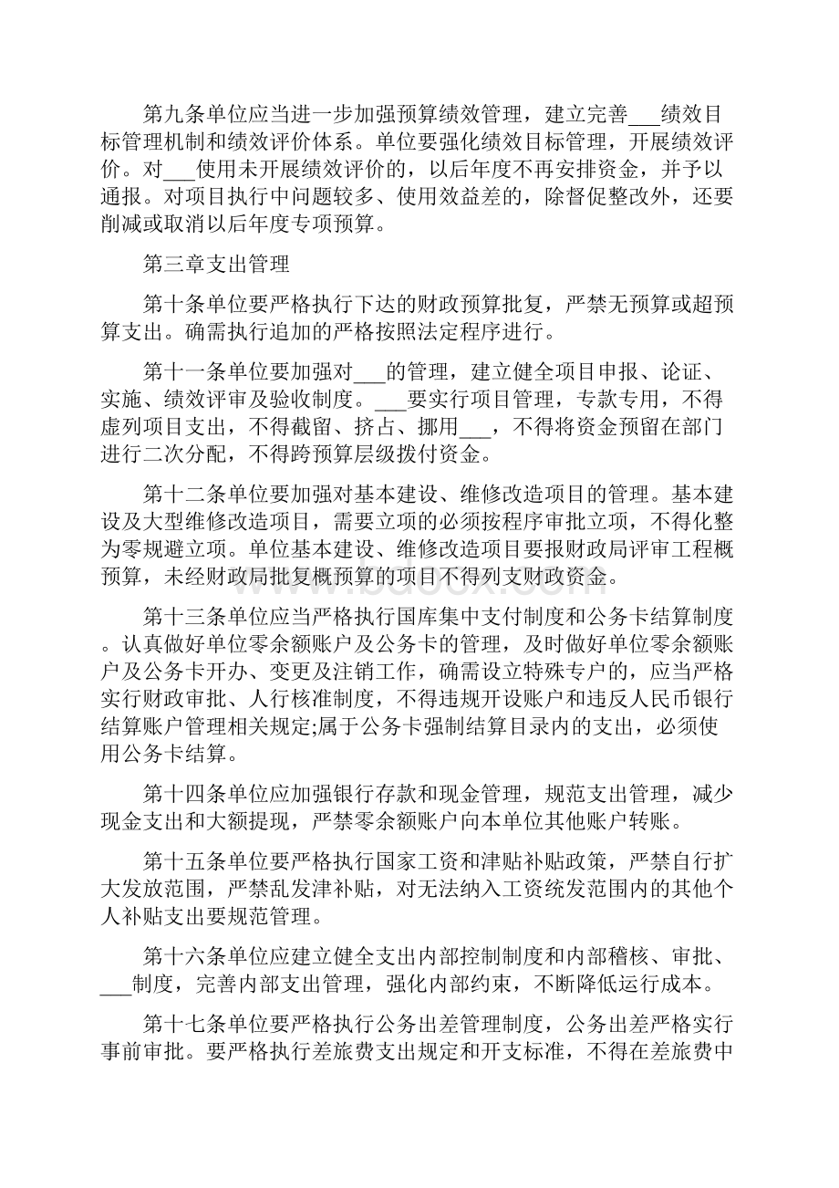 事业单位预算管理内部控制制度模版.docx_第2页