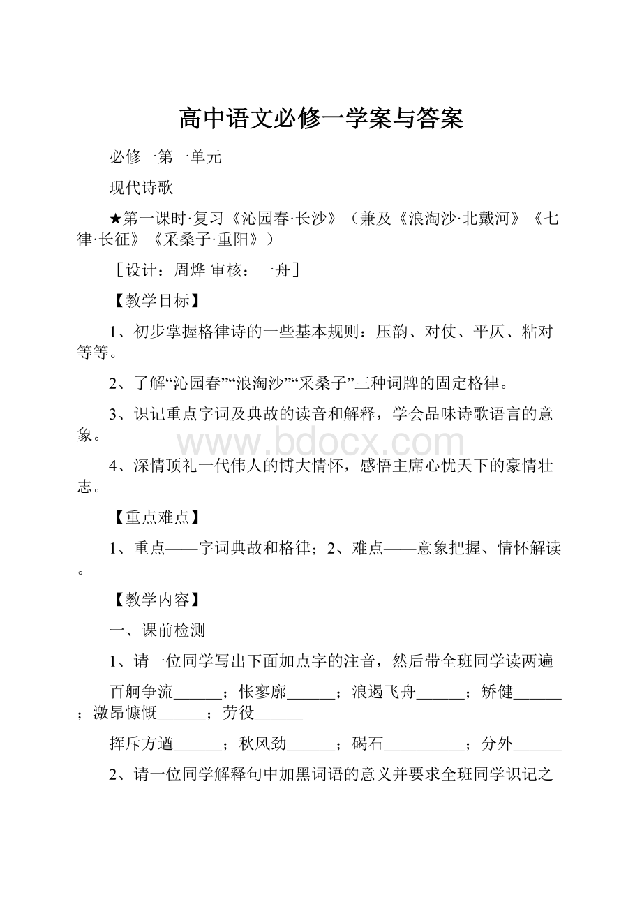 高中语文必修一学案与答案.docx