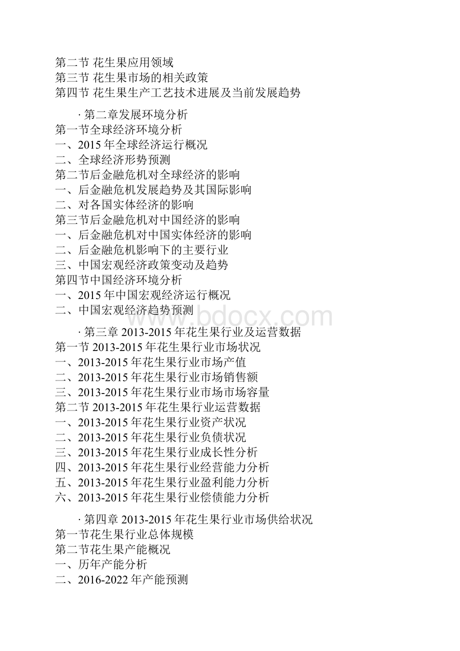 中国花生果产业现状分析及十三五发展策略分析报告.docx_第3页