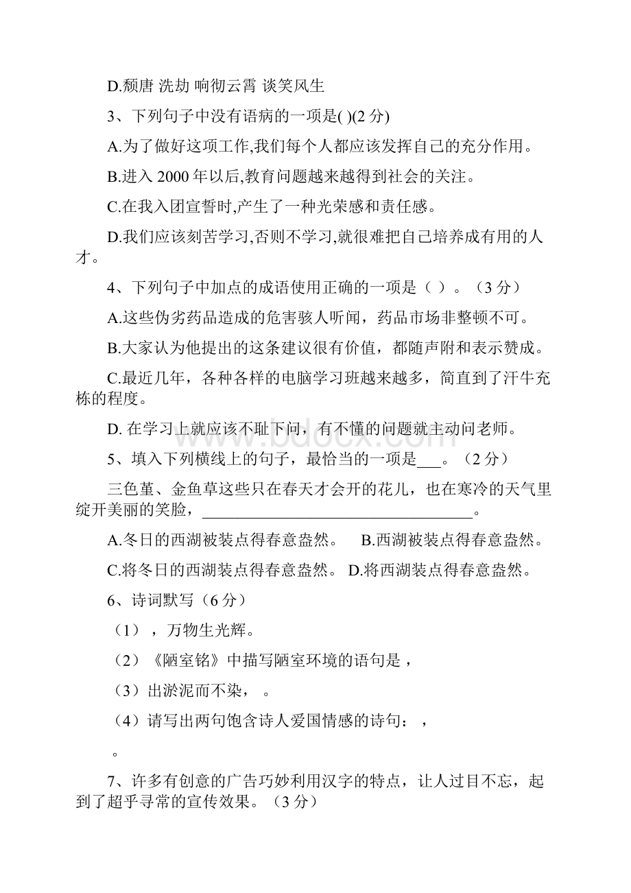 学年八年级语文上册月考试题1.docx_第2页