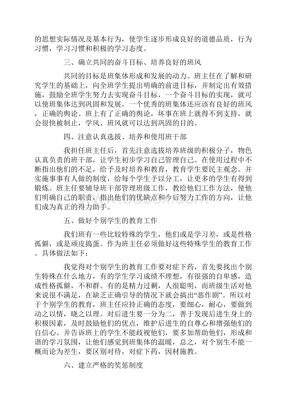 五年级班主任上学期工作计划怎么写.docx_第2页