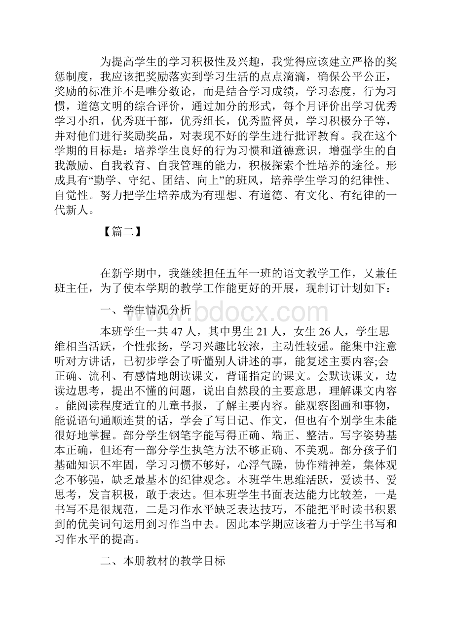 五年级班主任上学期工作计划怎么写.docx_第3页