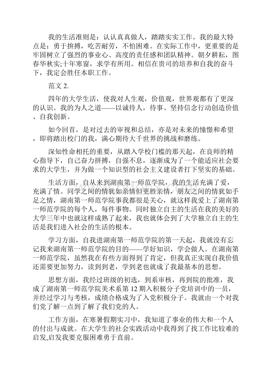 自我鉴定五十字左右.docx_第2页