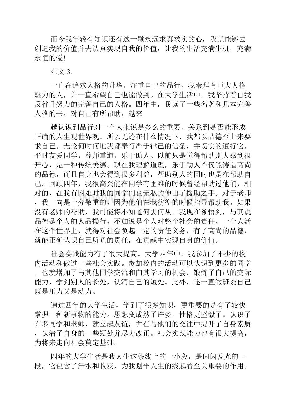 自我鉴定五十字左右.docx_第3页