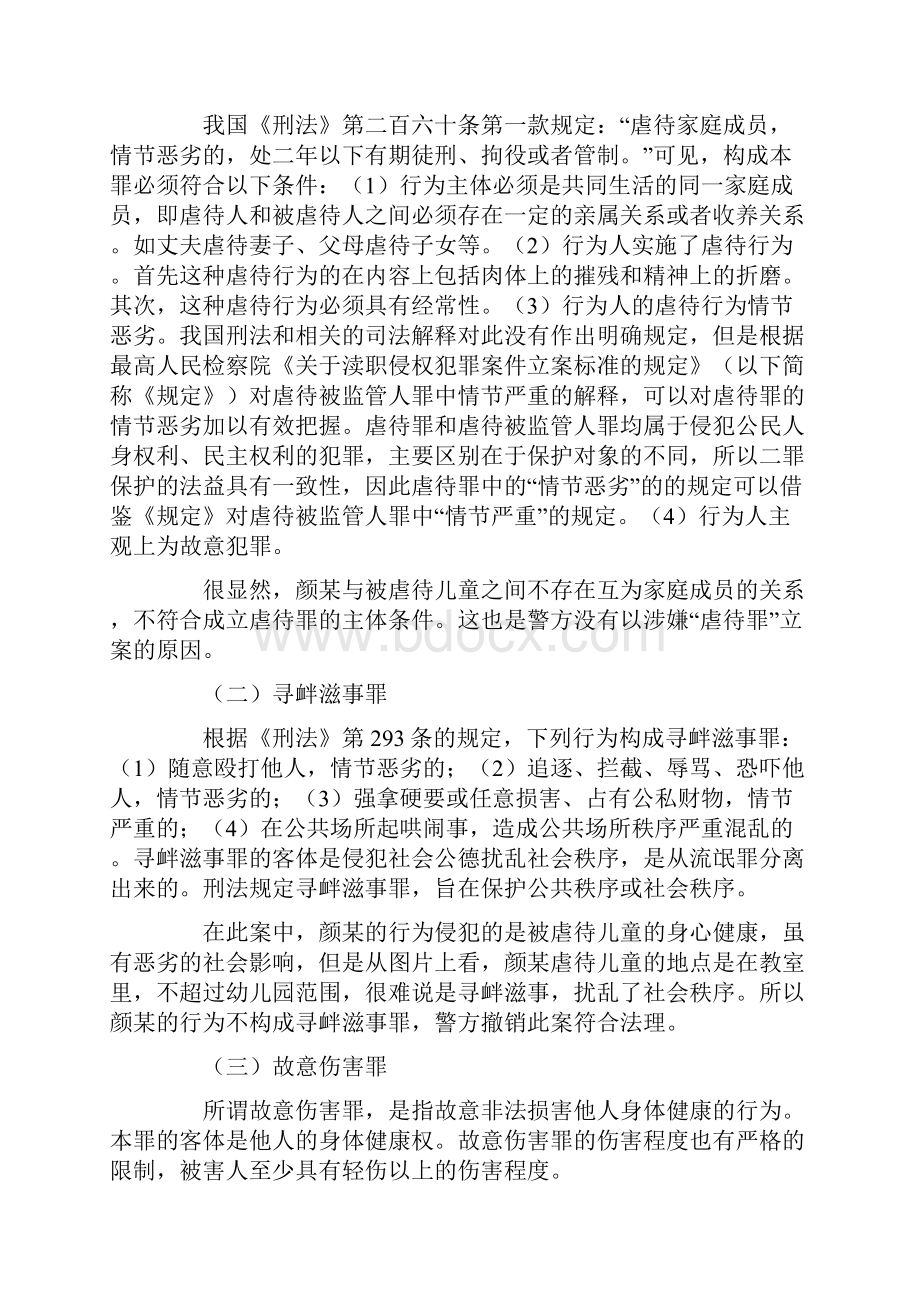 浅析虐待儿童行为的刑法规制问题研究.docx_第2页