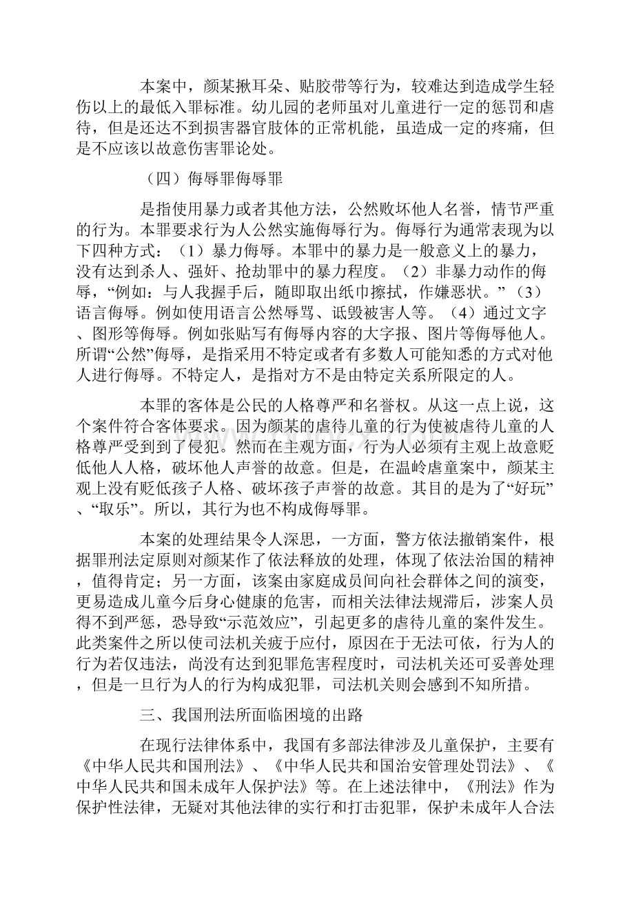 浅析虐待儿童行为的刑法规制问题研究.docx_第3页