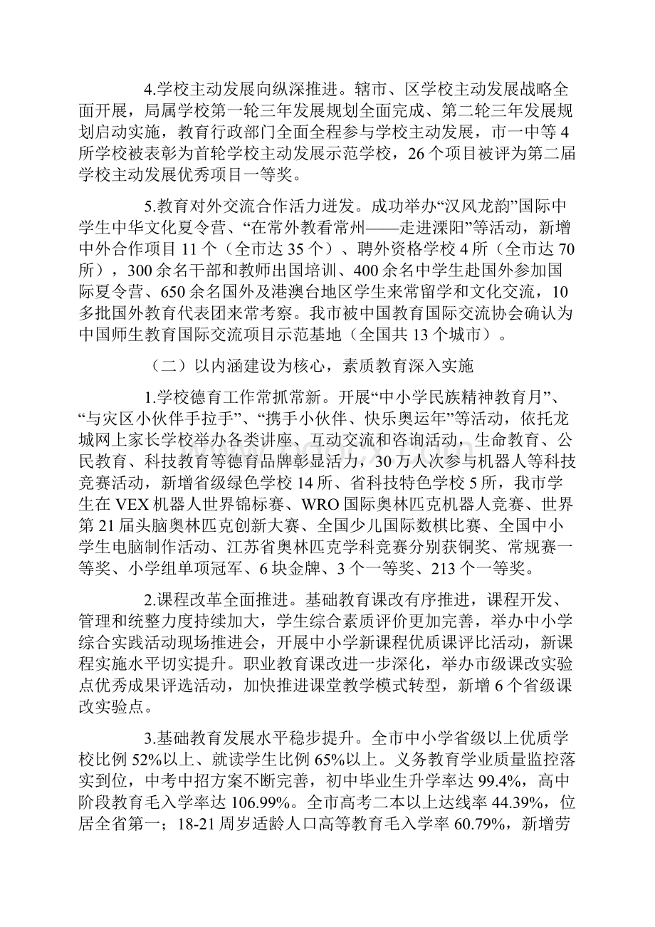 在全市教育工作会议上的讲话.docx_第2页