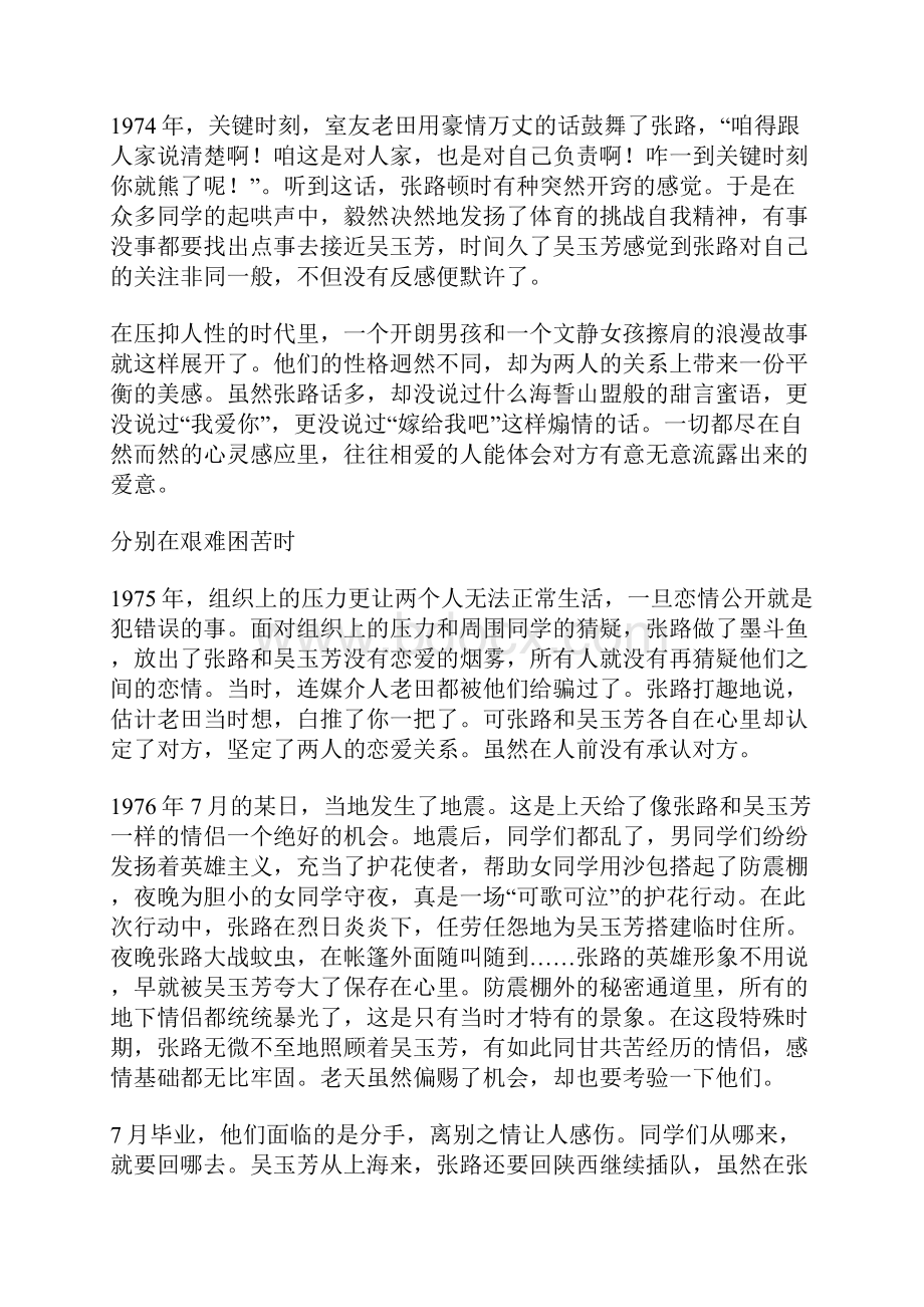 张路将幸福进行到底名人故事.docx_第2页