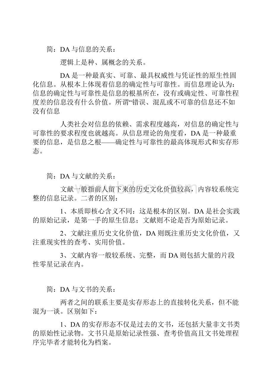 档案学概论课程笔记冯惠玲.docx_第3页