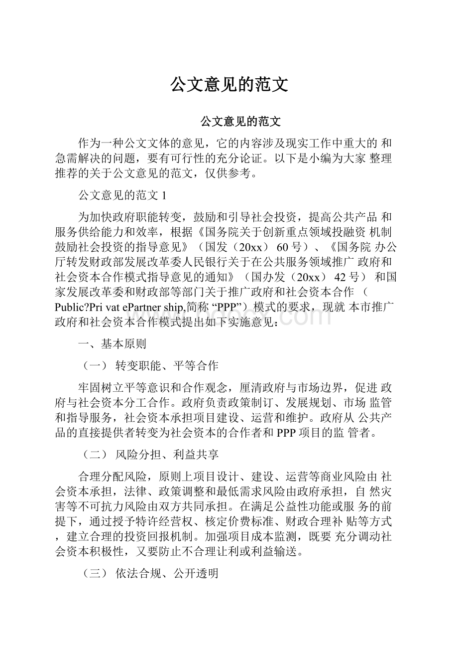 公文意见的范文.docx_第1页