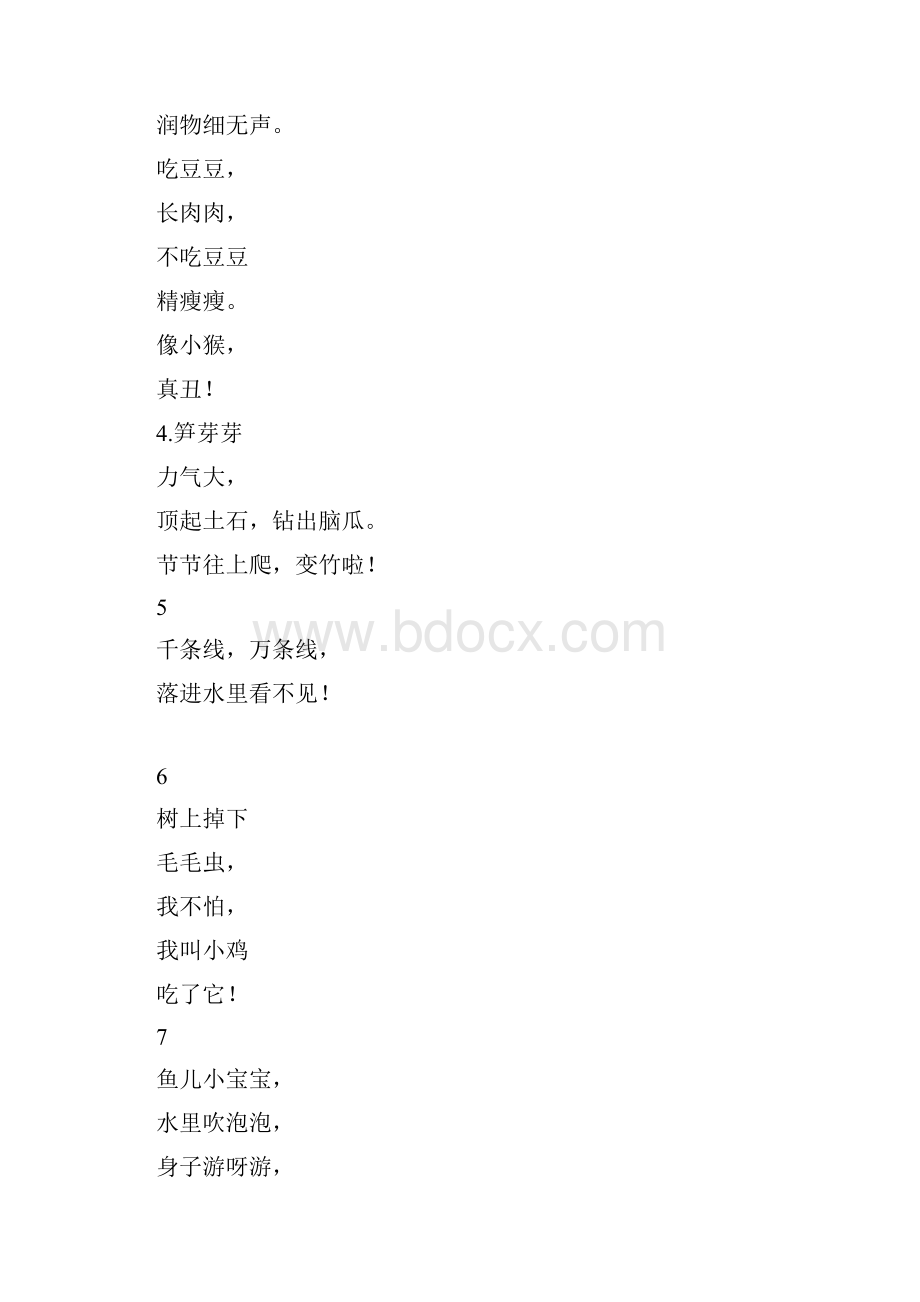 诗歌识字.docx_第3页