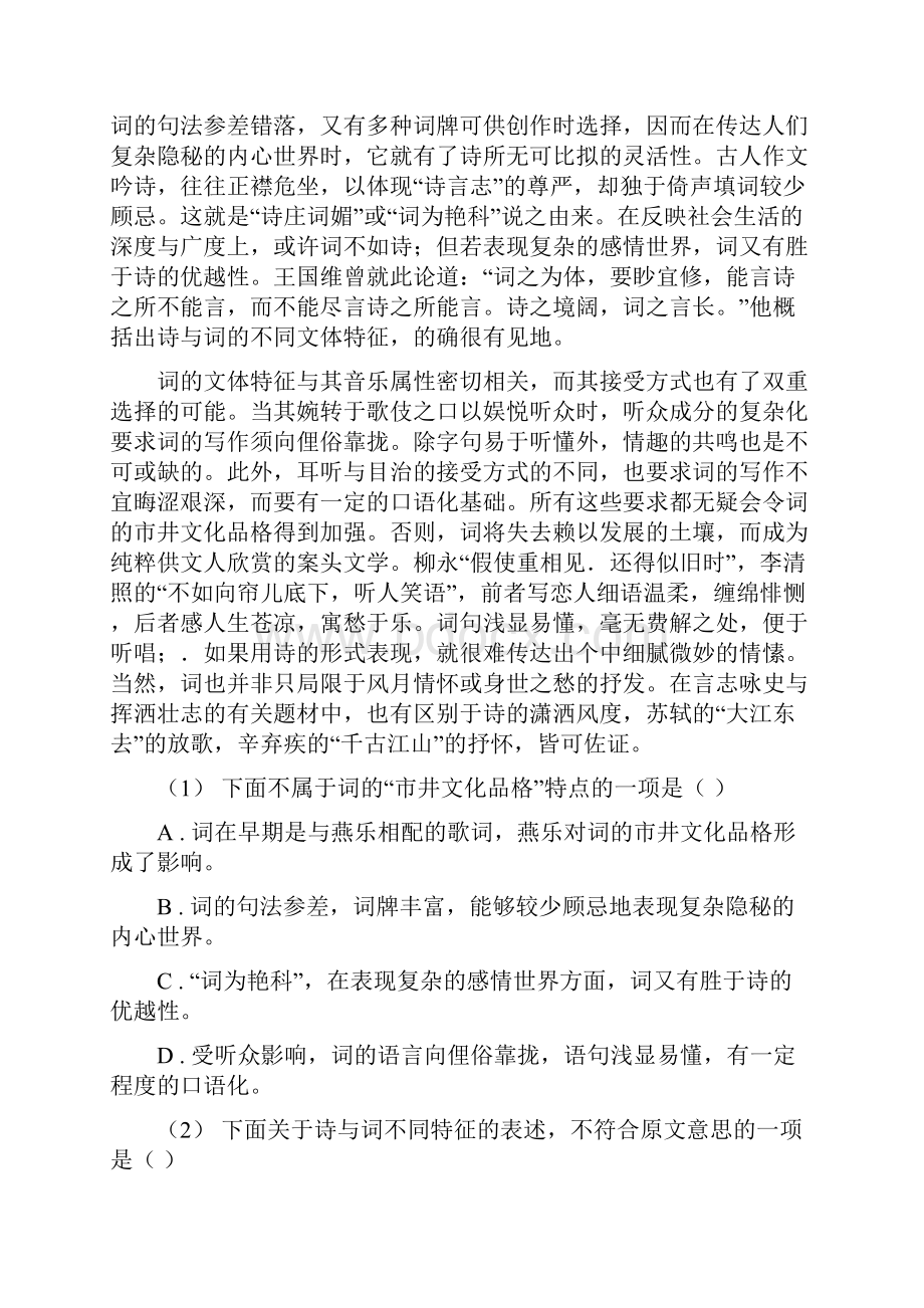 河南省汝州市高一上考语文卷.docx_第3页