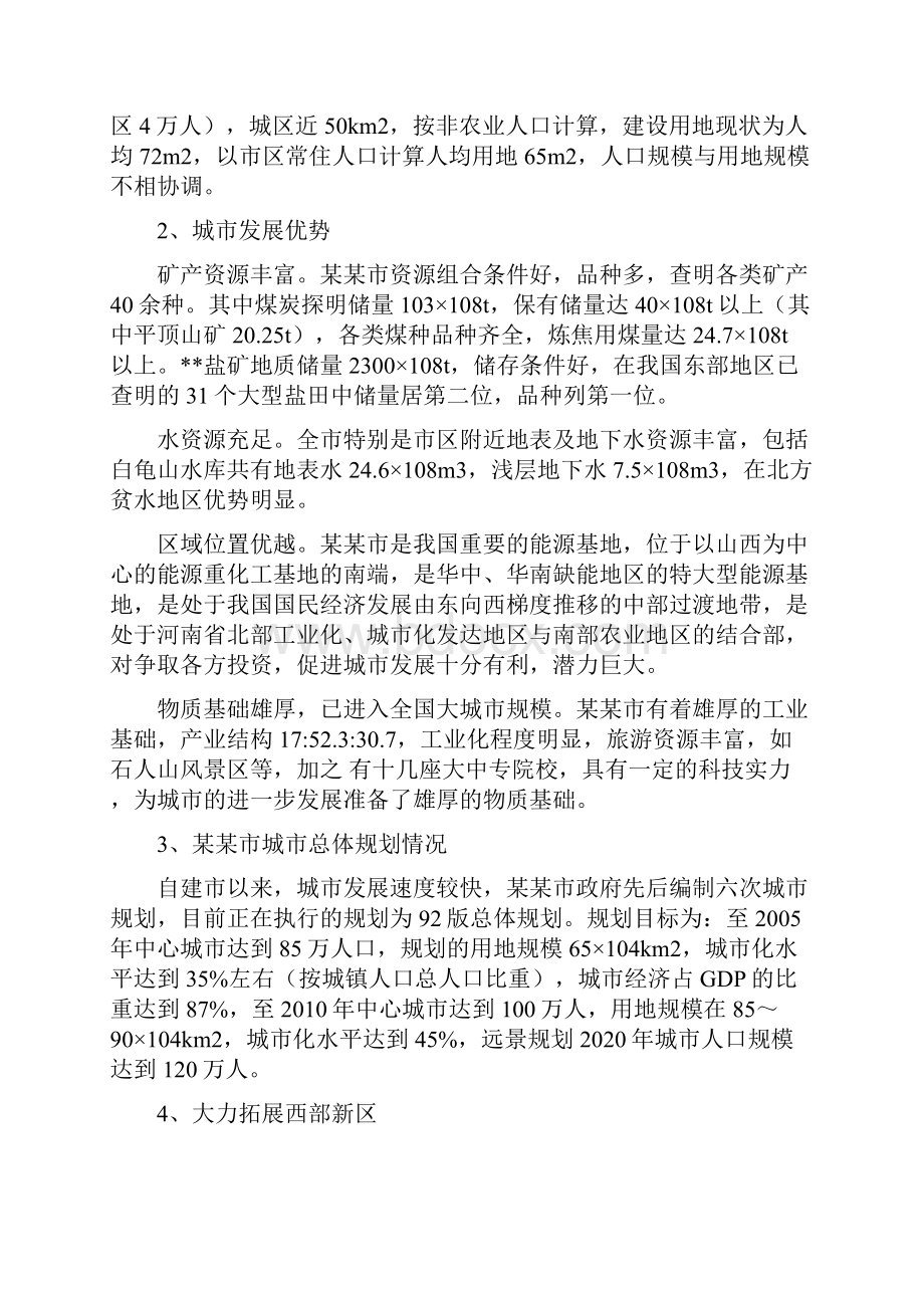 市政大厦建设项目可行性研究报告.docx_第2页