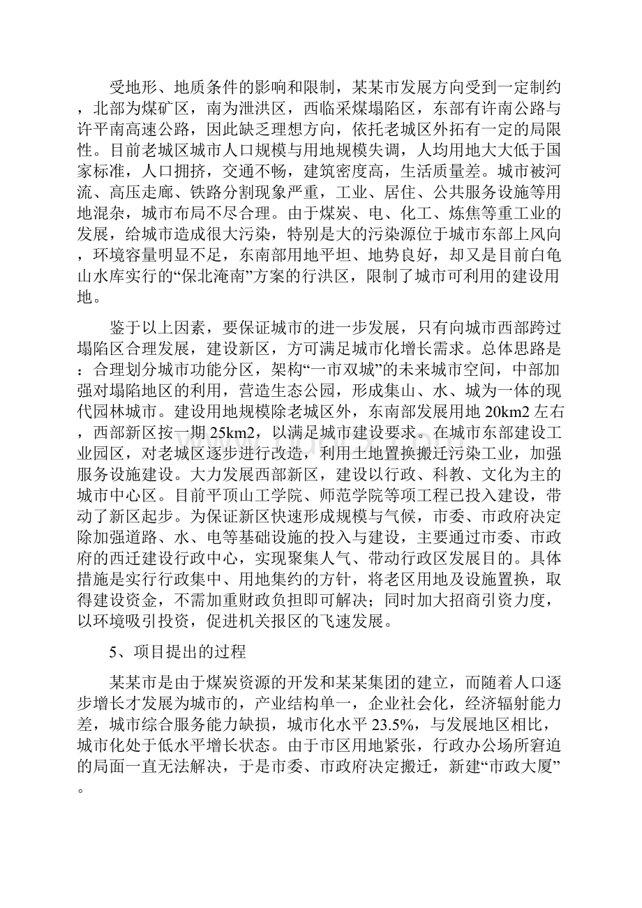 市政大厦建设项目可行性研究报告.docx_第3页