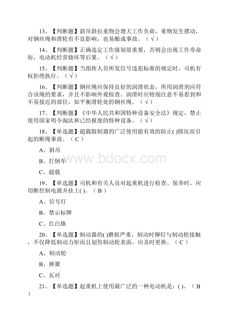 考点门座式起重机司机证模拟考试题库含答案.docx_第2页