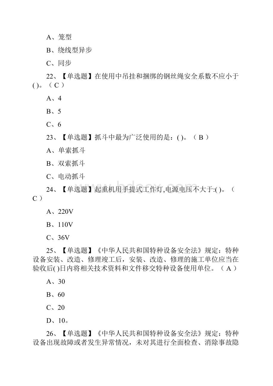 考点门座式起重机司机证模拟考试题库含答案.docx_第3页