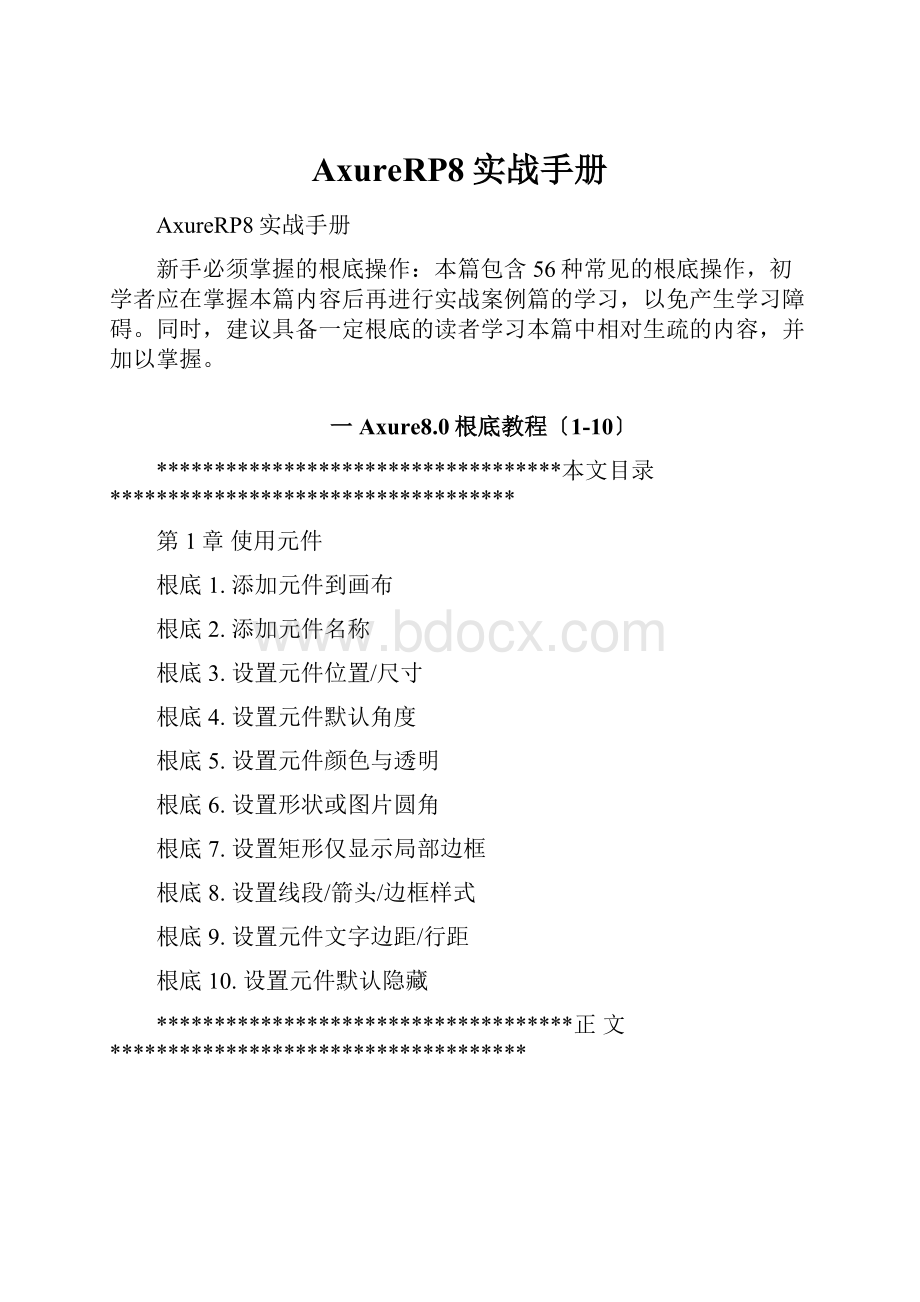 AxureRP8实战手册.docx_第1页