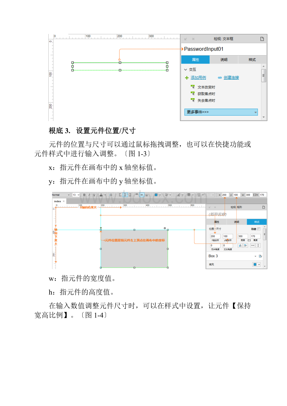 AxureRP8实战手册.docx_第3页