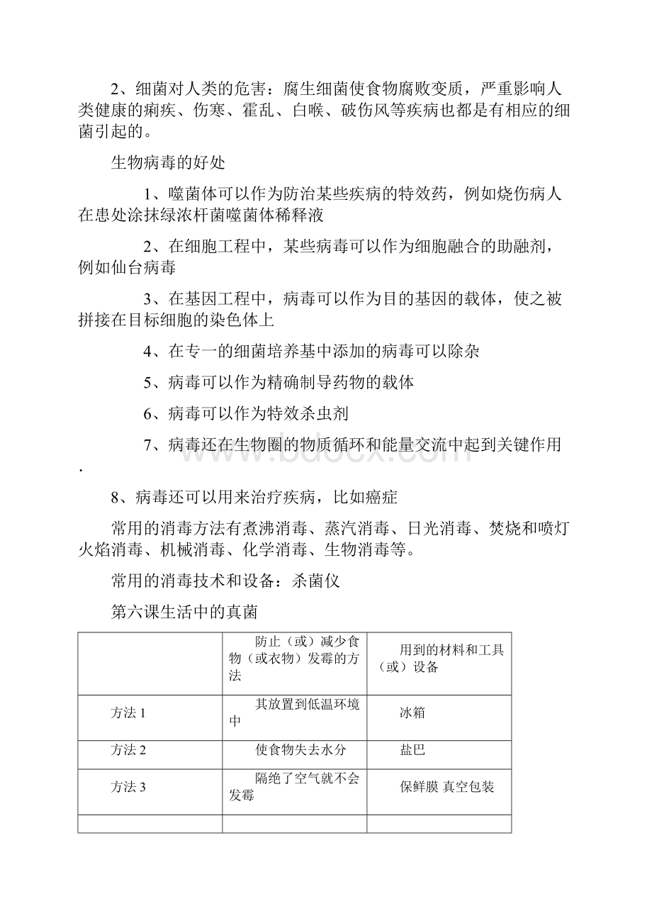 六上科学课后习题答案.docx_第3页