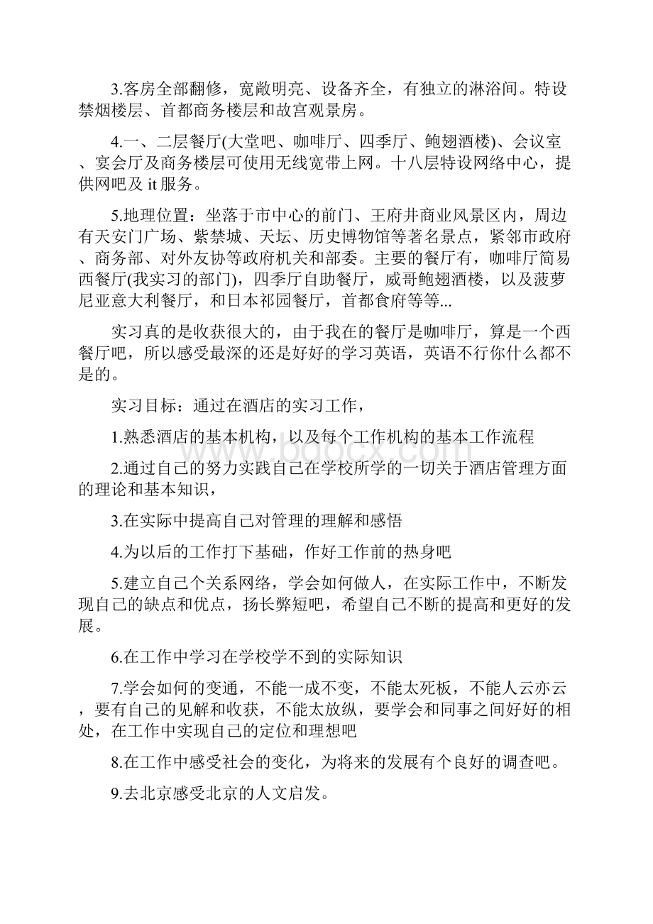 酒店客房实习总结.docx_第2页