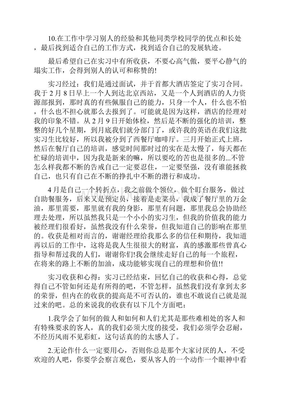 酒店客房实习总结.docx_第3页