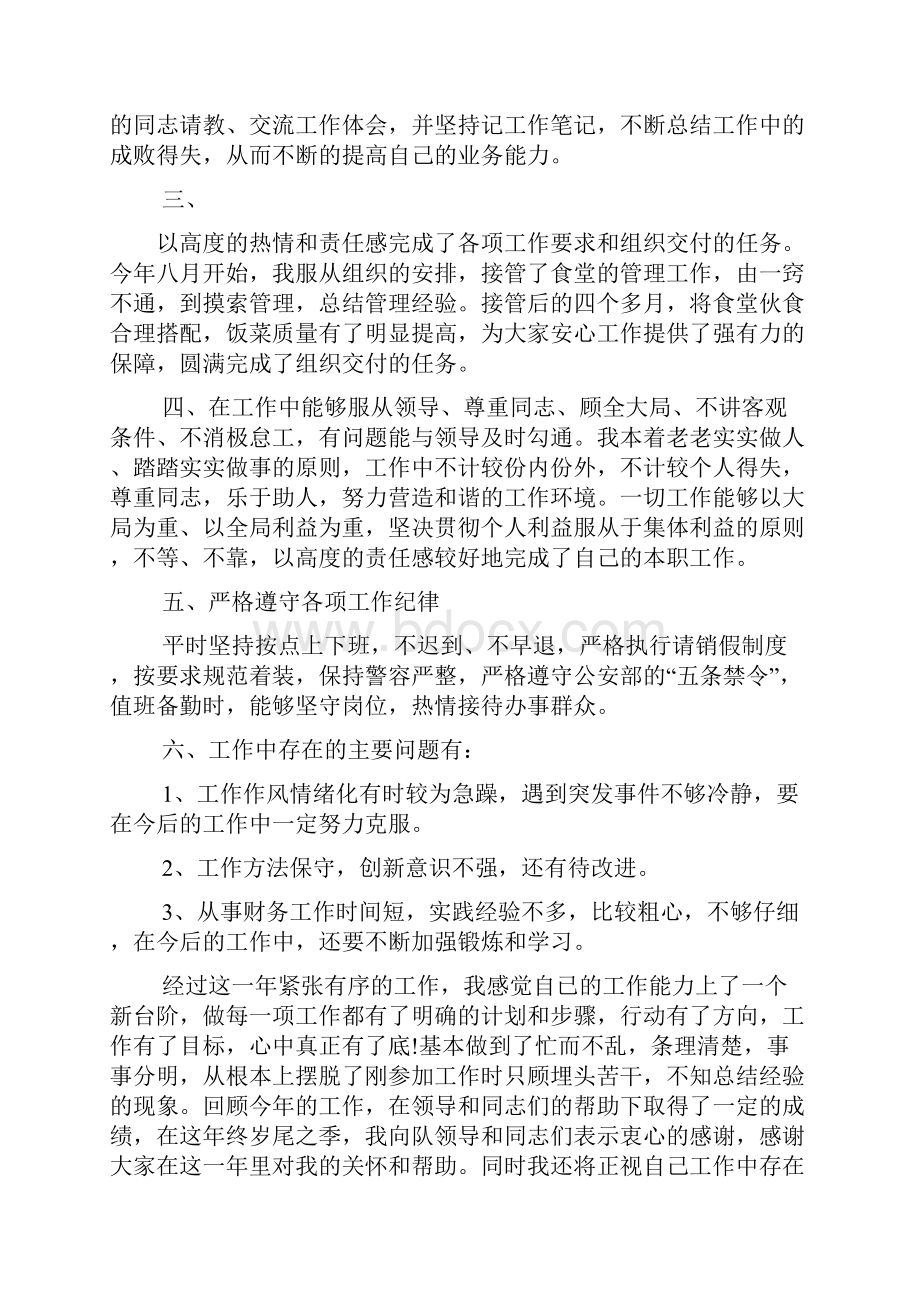 交警个人工作总结合辑.docx_第3页