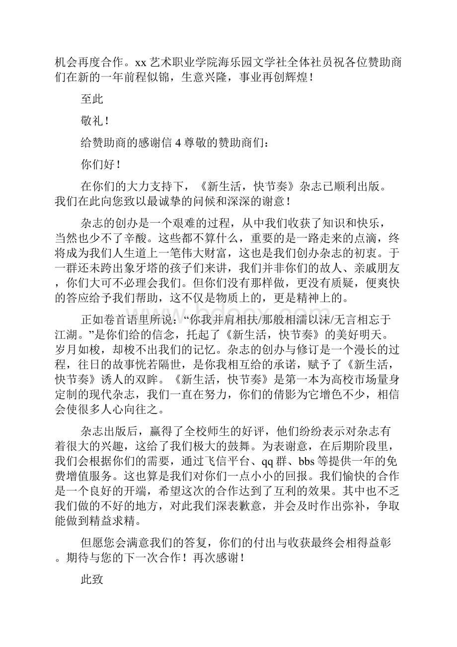 给赞助商的感谢信.docx_第3页