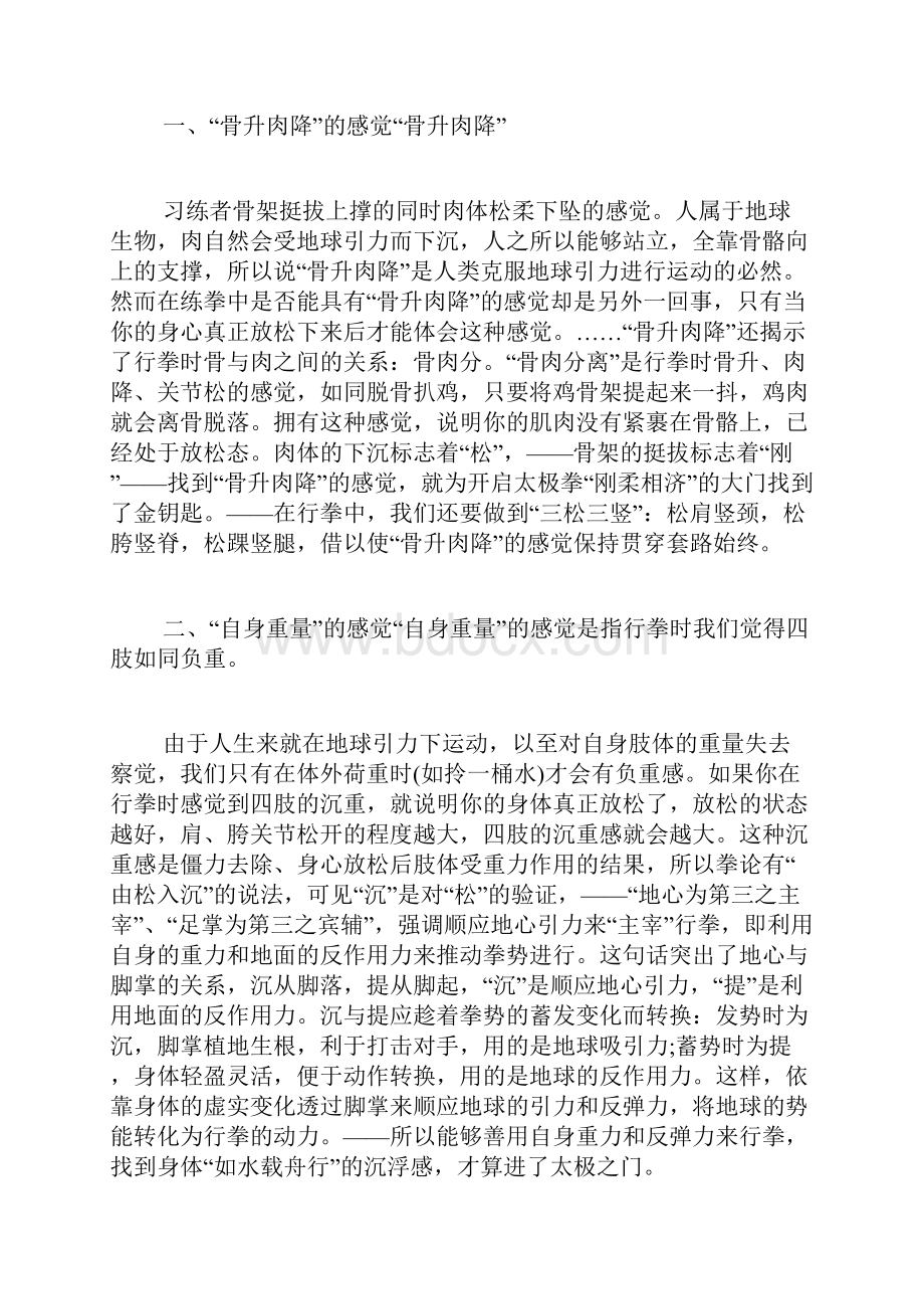 练拳中密不外传的功诀.docx_第2页