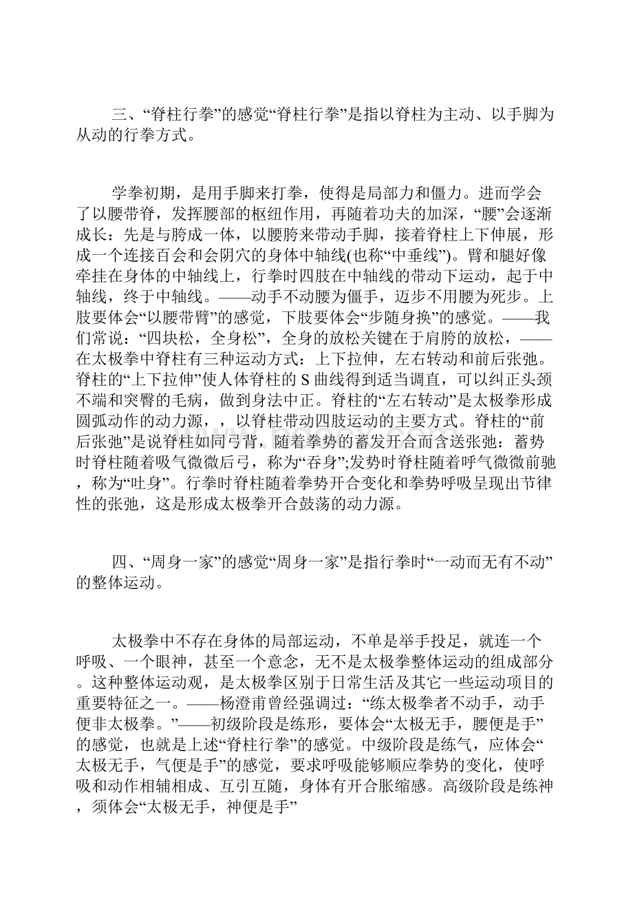 练拳中密不外传的功诀.docx_第3页