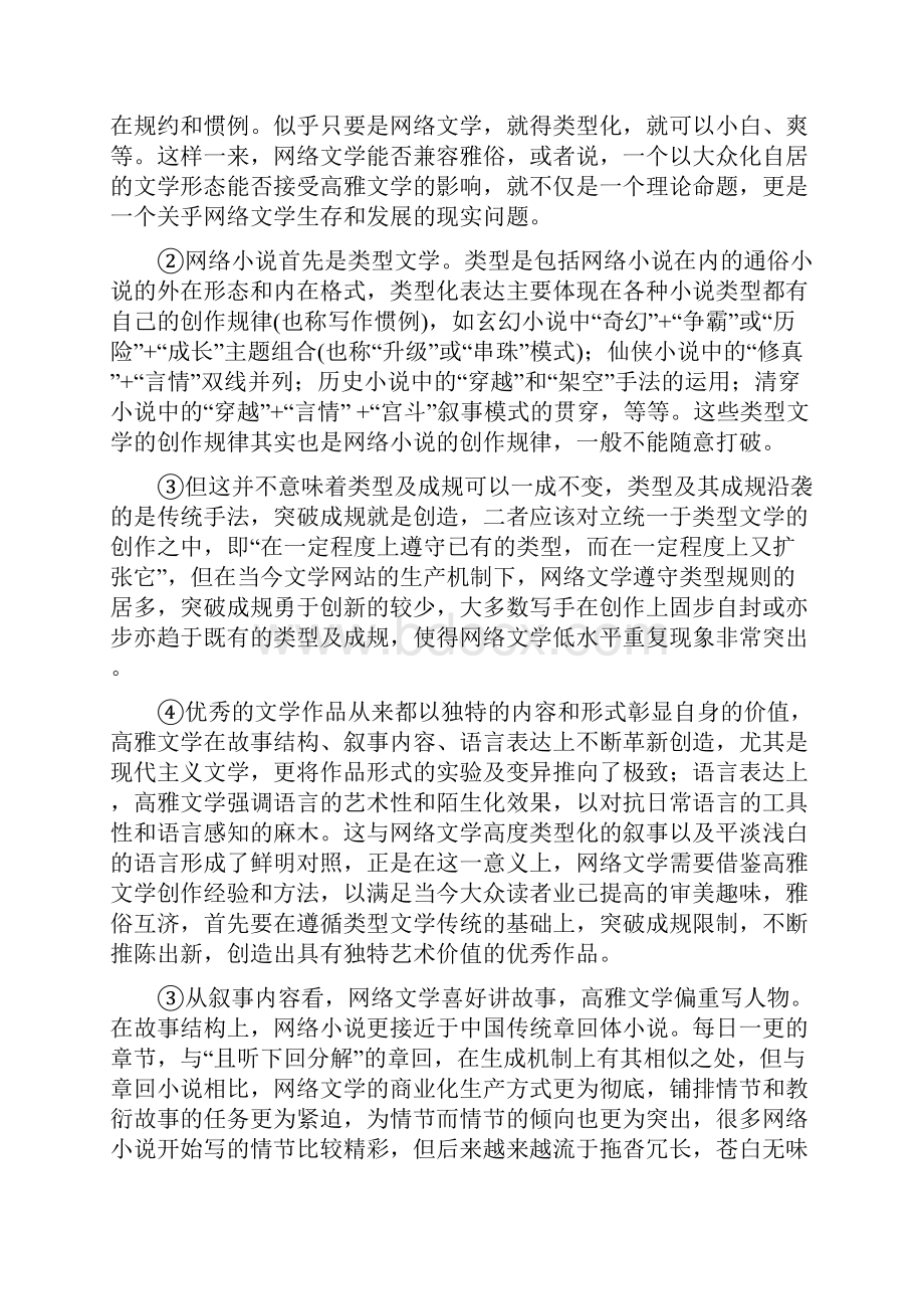 四川省绵阳市学年高二下学期期末考试语文试题Word版含答案.docx_第2页