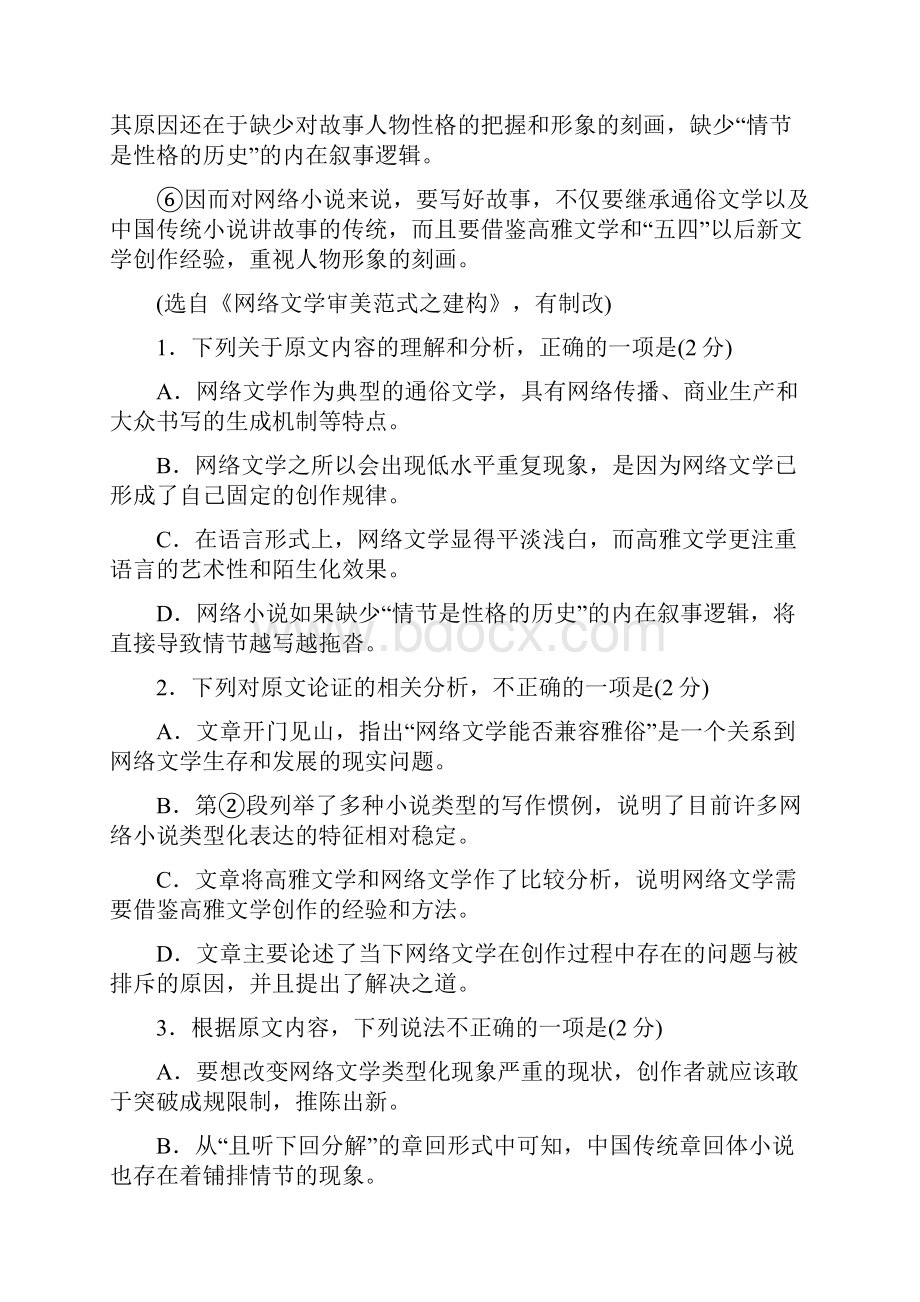 四川省绵阳市学年高二下学期期末考试语文试题Word版含答案.docx_第3页