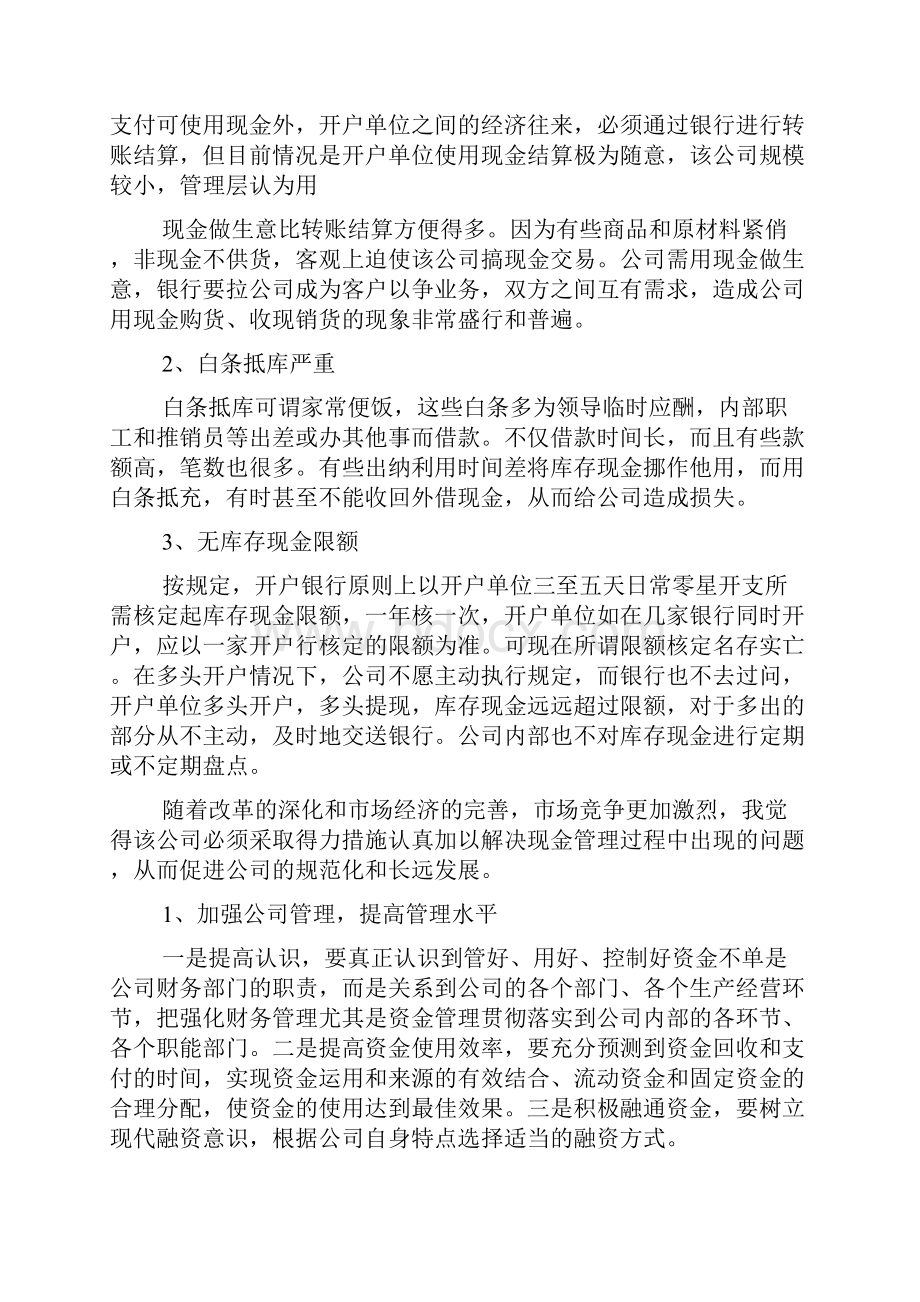 现金管理实训报告.docx_第3页