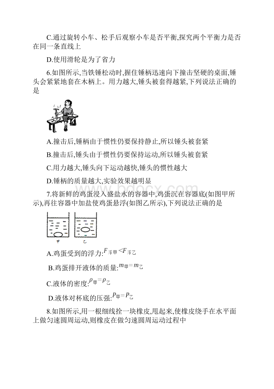 学年八年级物理下期末学业水平测试试题无答案.docx_第3页