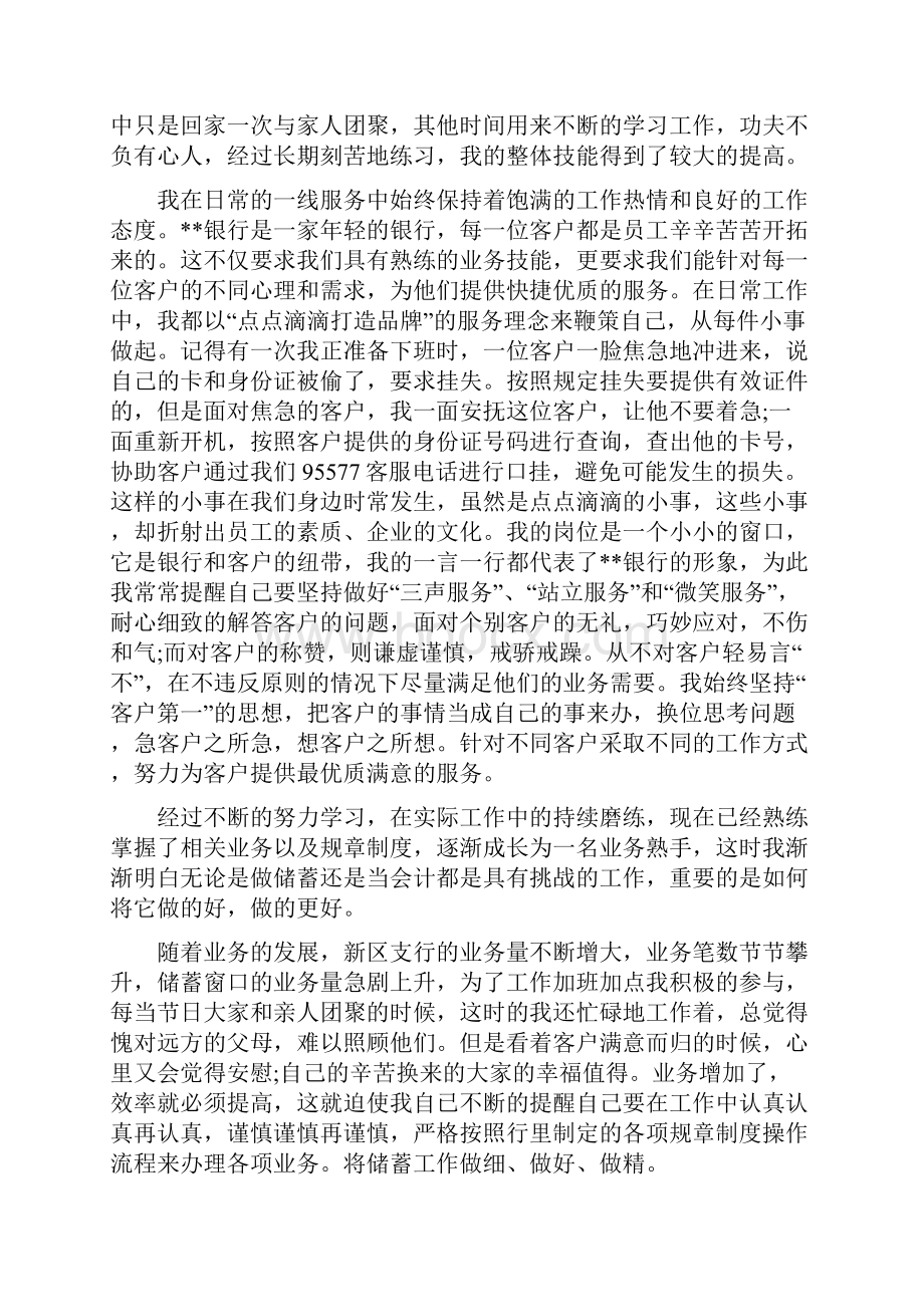 银行柜员个人工作总结.docx_第2页