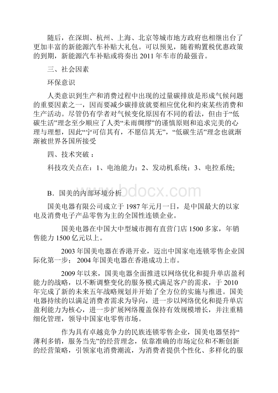 新能源汽车的外部宏观环境分析.docx_第3页