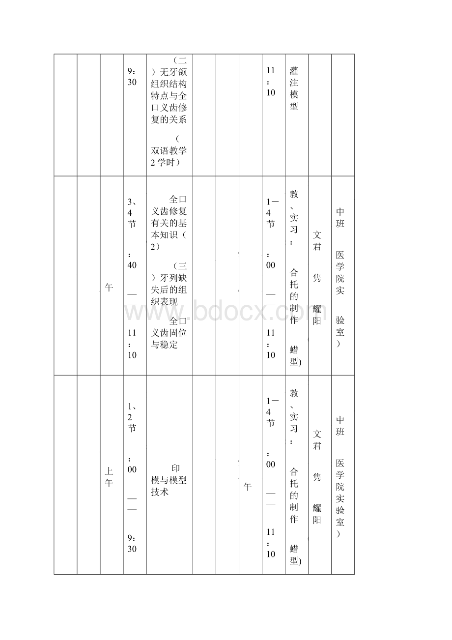 上海第二医科大学 专业 级 大班教学日历资料.docx_第3页