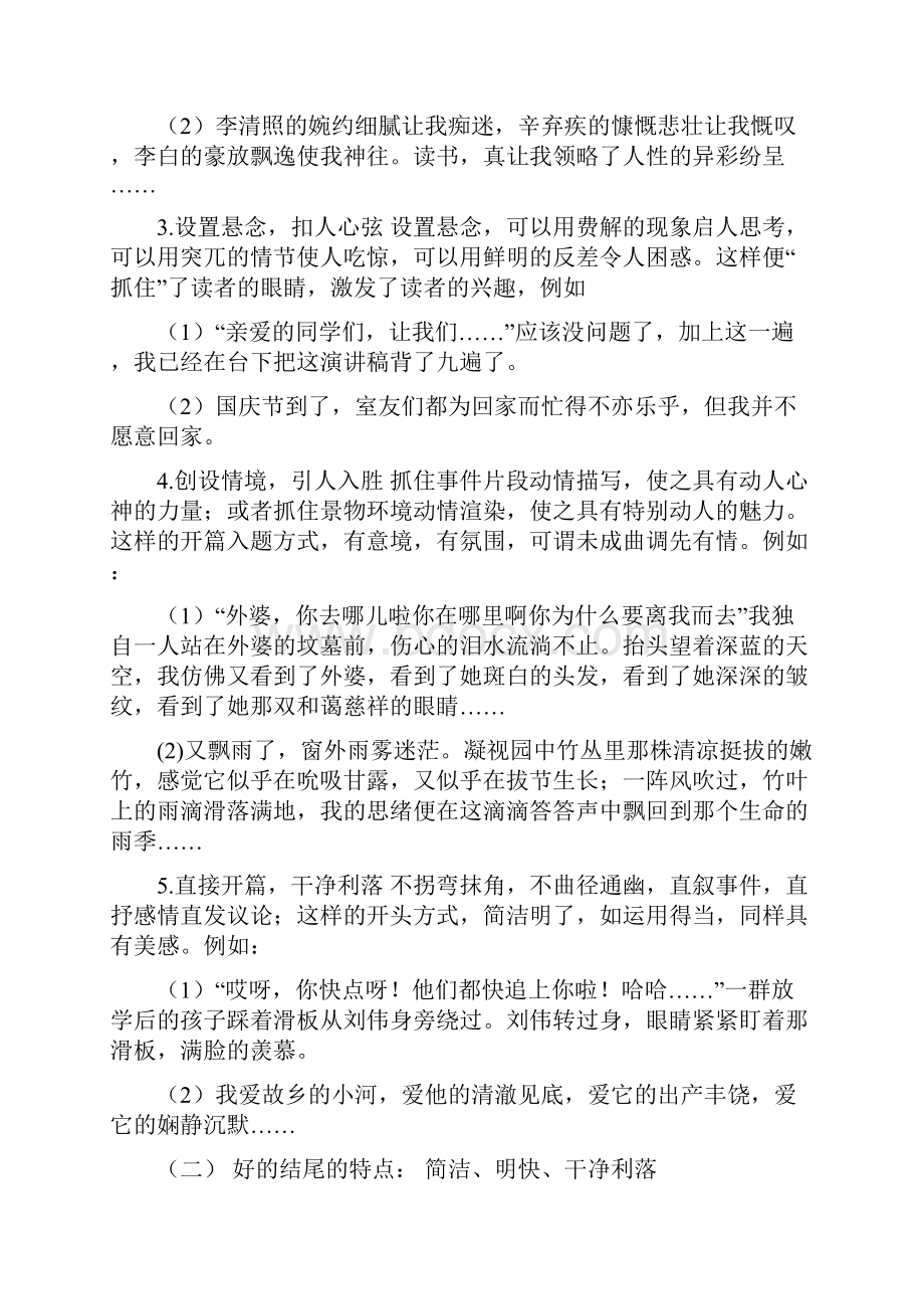 作文开头和结尾的技巧.docx_第2页