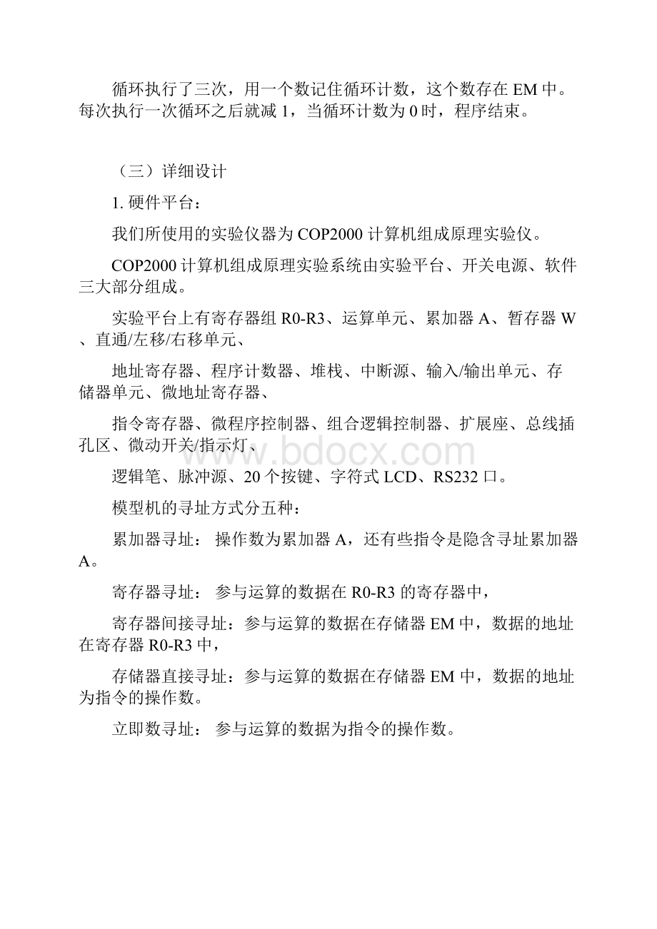 综合实验COP实验仪中排序方法的探讨.docx_第3页