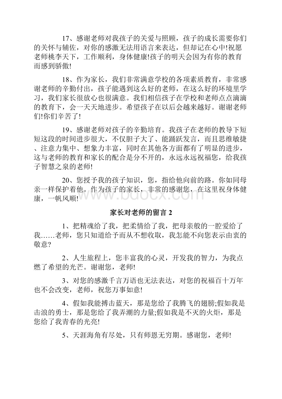 家长对老师的留言3篇.docx_第3页