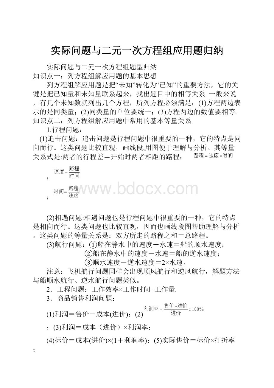 实际问题与二元一次方程组应用题归纳.docx