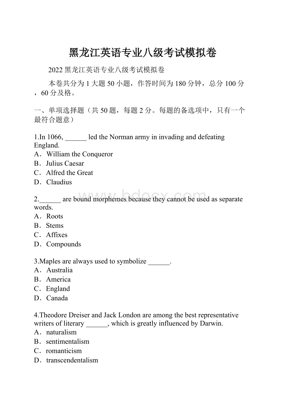 黑龙江英语专业八级考试模拟卷.docx_第1页