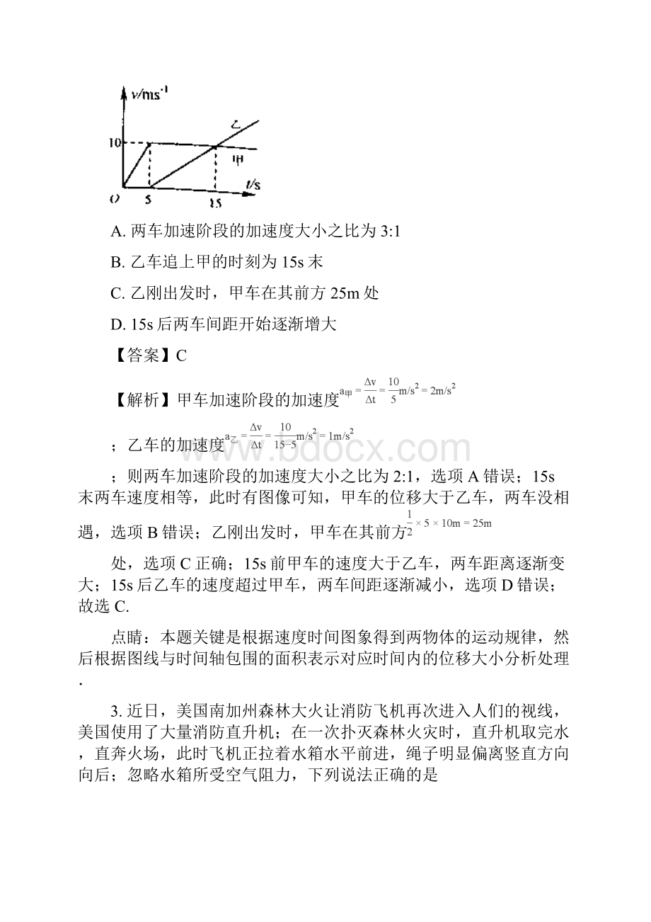 河北唐山市届高三上学期期末考试物理试题 Word版.docx_第2页